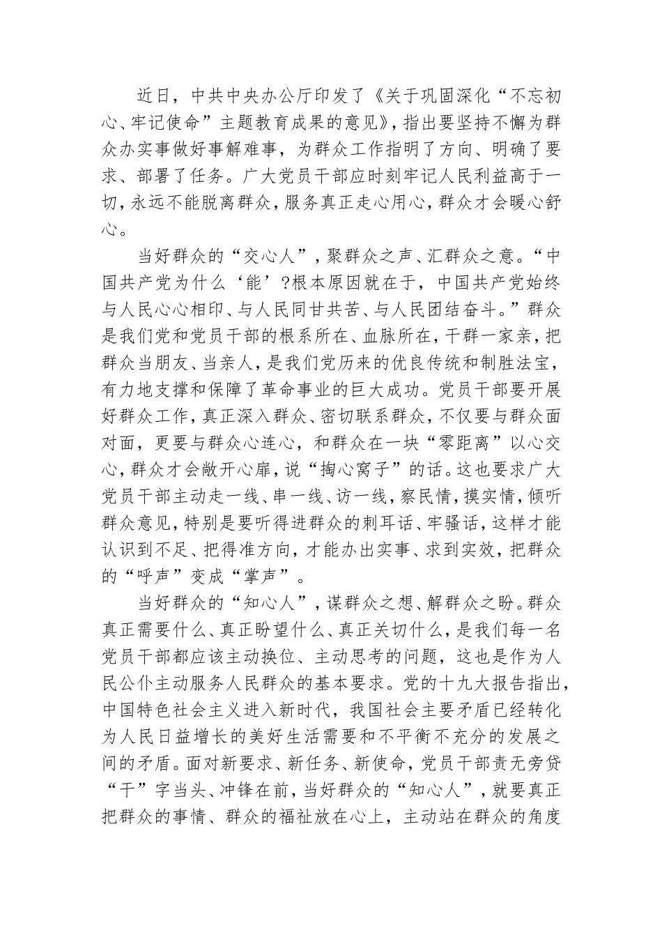 学党史强党性转作风我为群众办实事心得体会五篇.doc_第3页