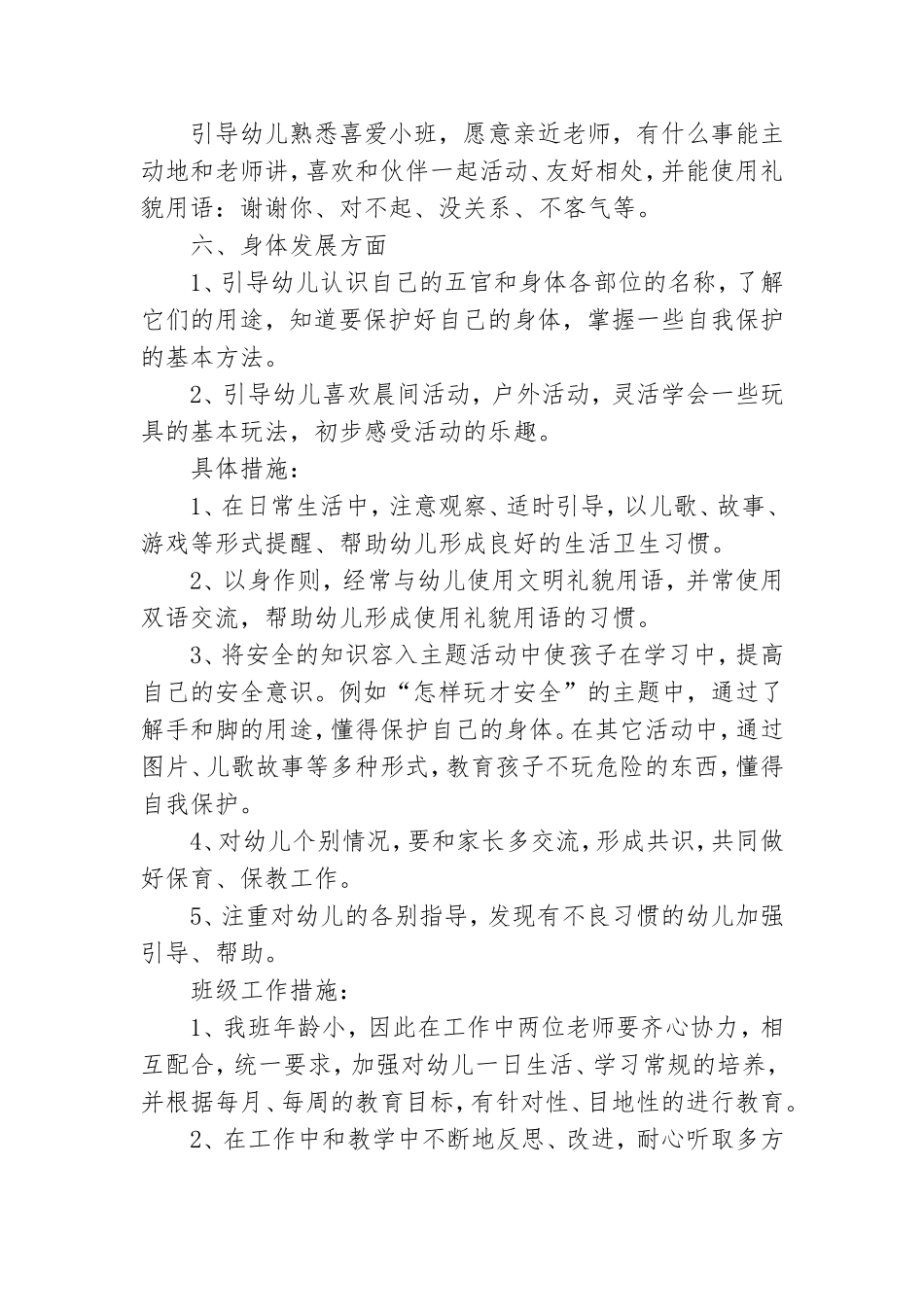幼儿园教师党建个人工作计划.doc_第2页