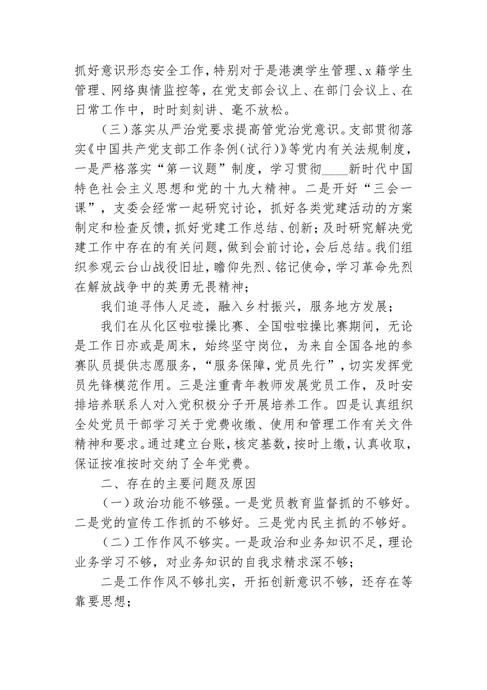 学校党支部抓党建工作述职报告范文.doc_第2页