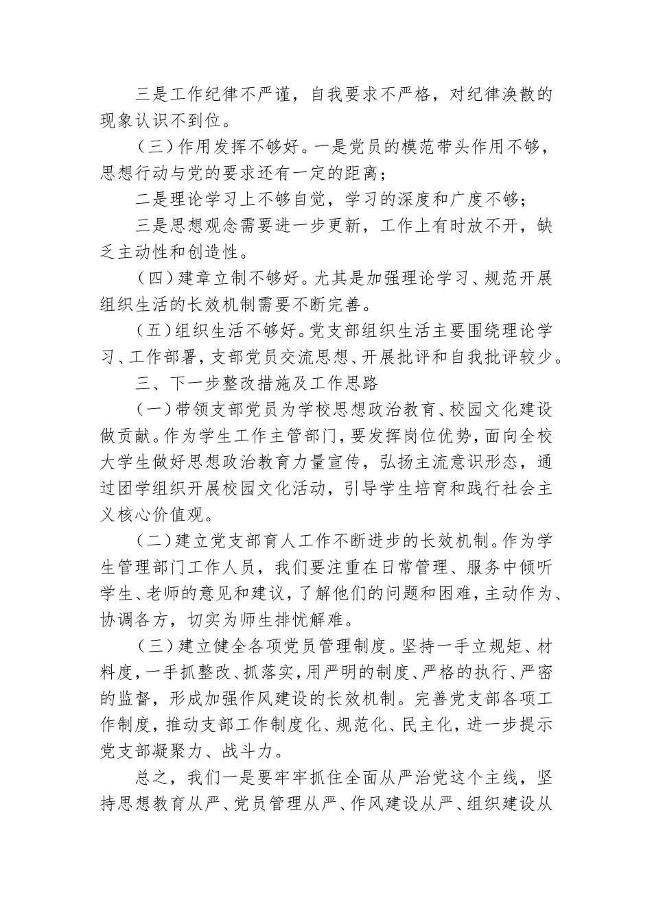 学校党支部抓党建工作述职报告范文.doc_第3页