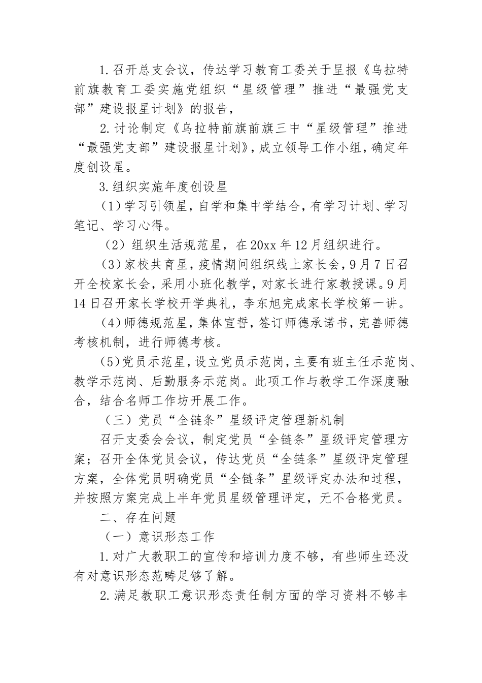 学院党建工作自查报告优秀范文.doc_第2页