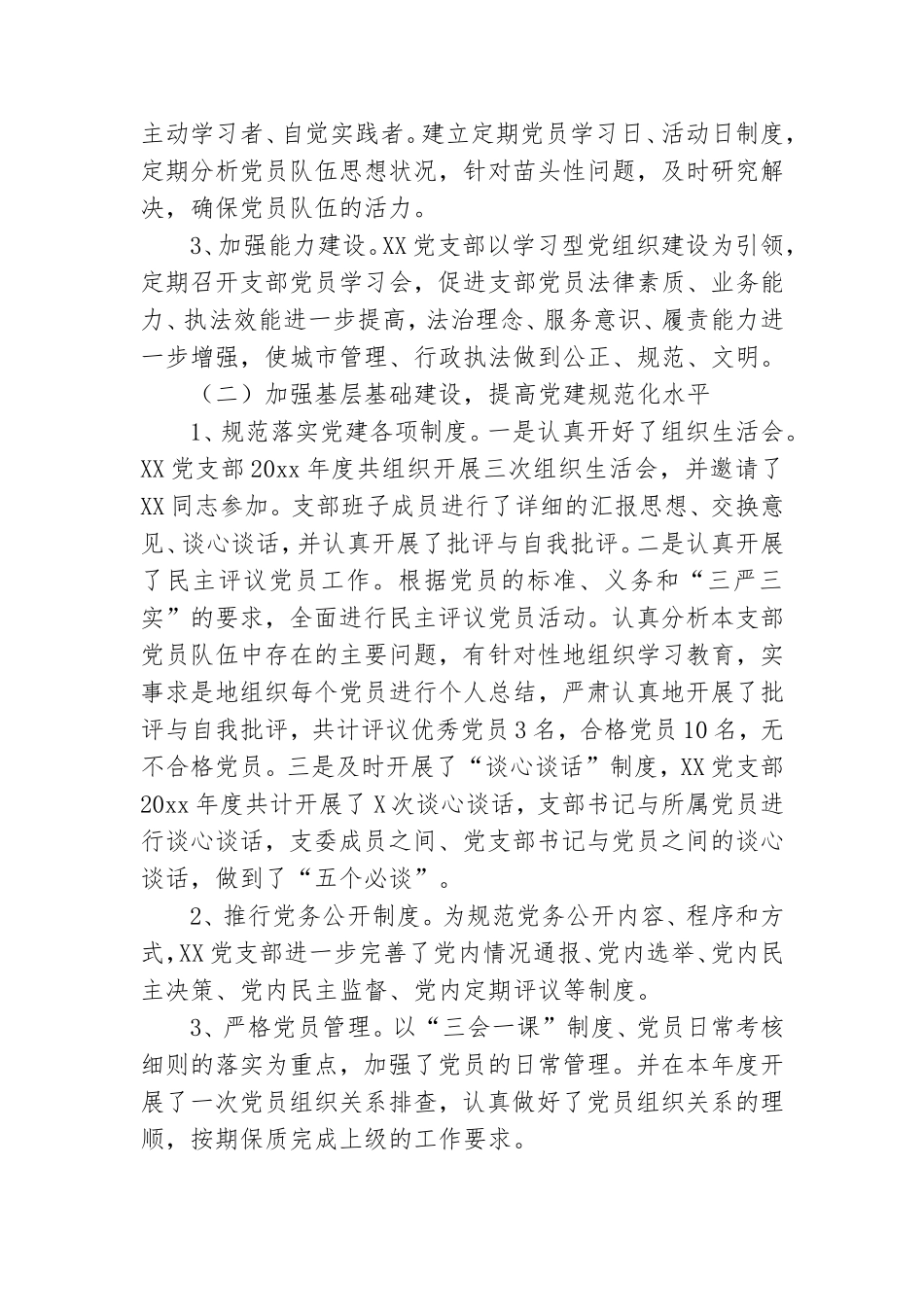 执法大队党支部书记述职报告.doc_第2页