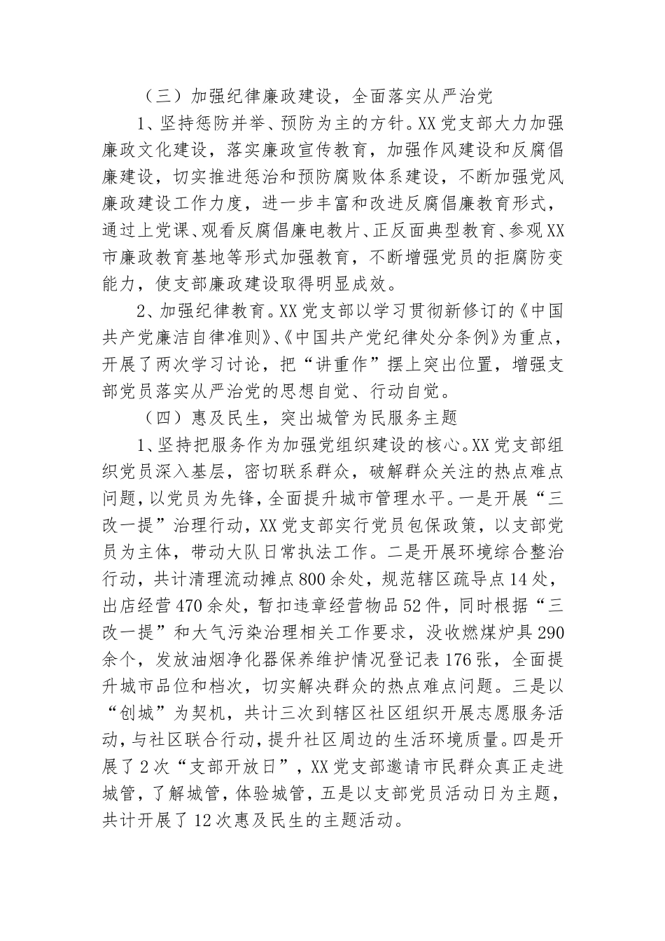 执法大队党支部书记述职报告.doc_第3页