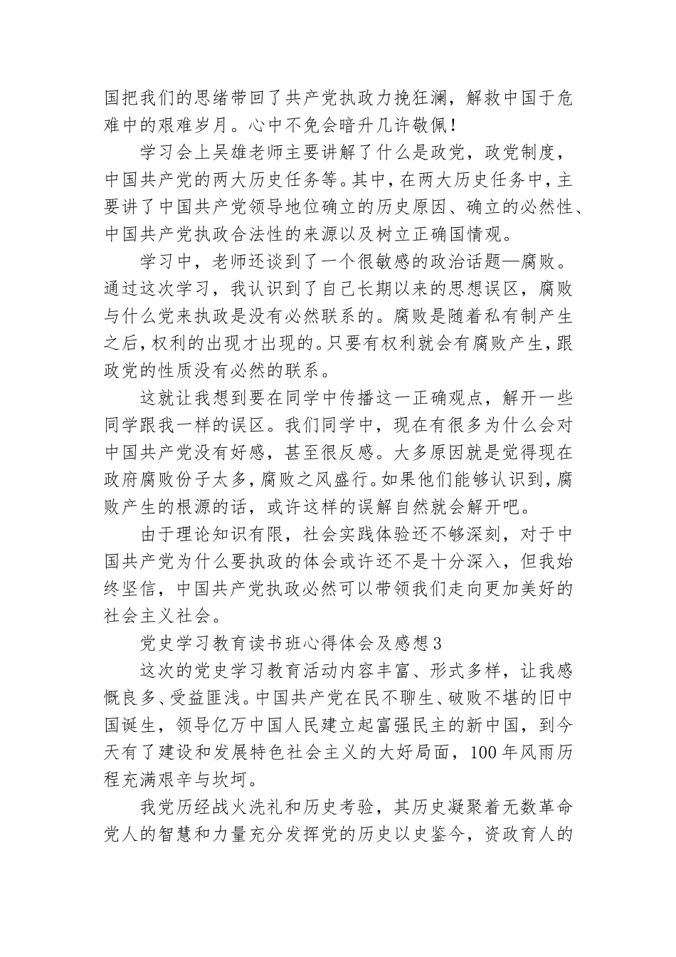 党史学习教育读书班心得体会及感想精选三篇.doc_第3页