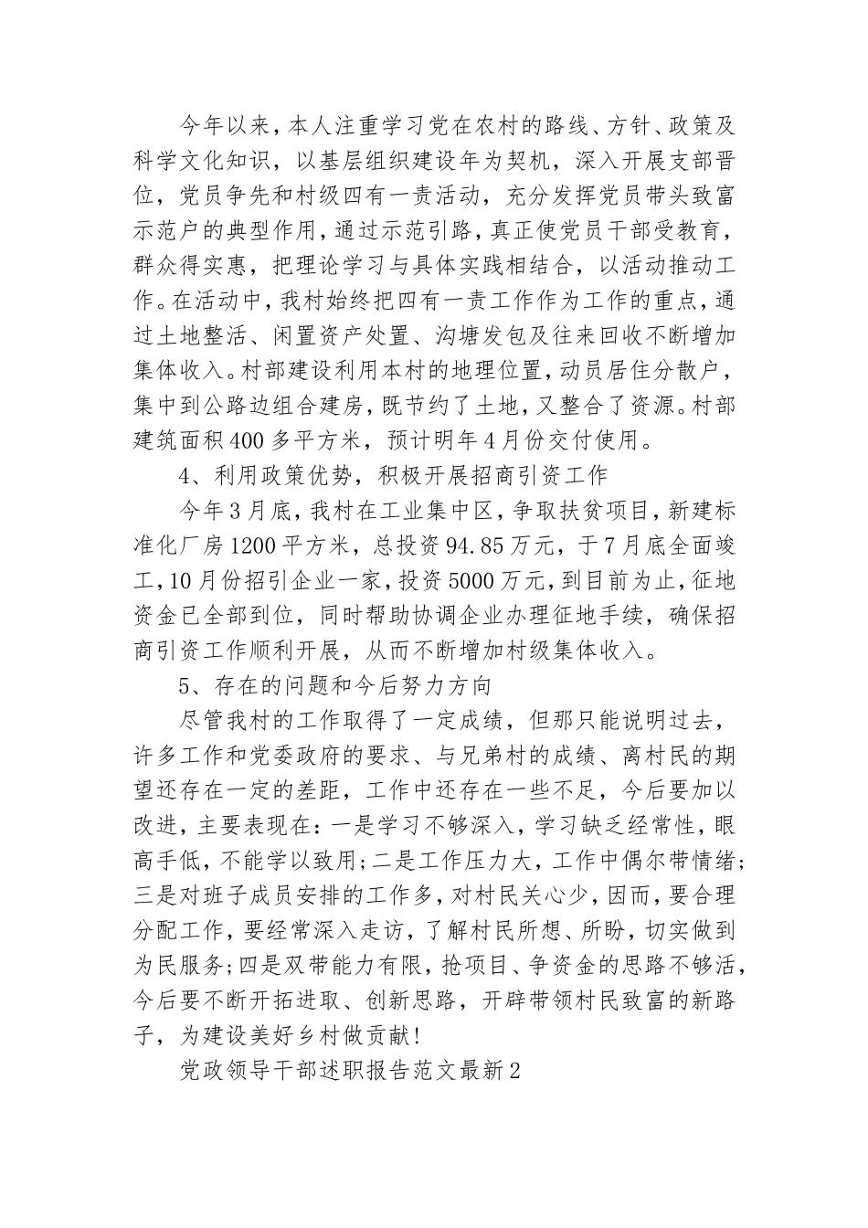 党政领导干部述职报告范文最新三篇.doc_第2页
