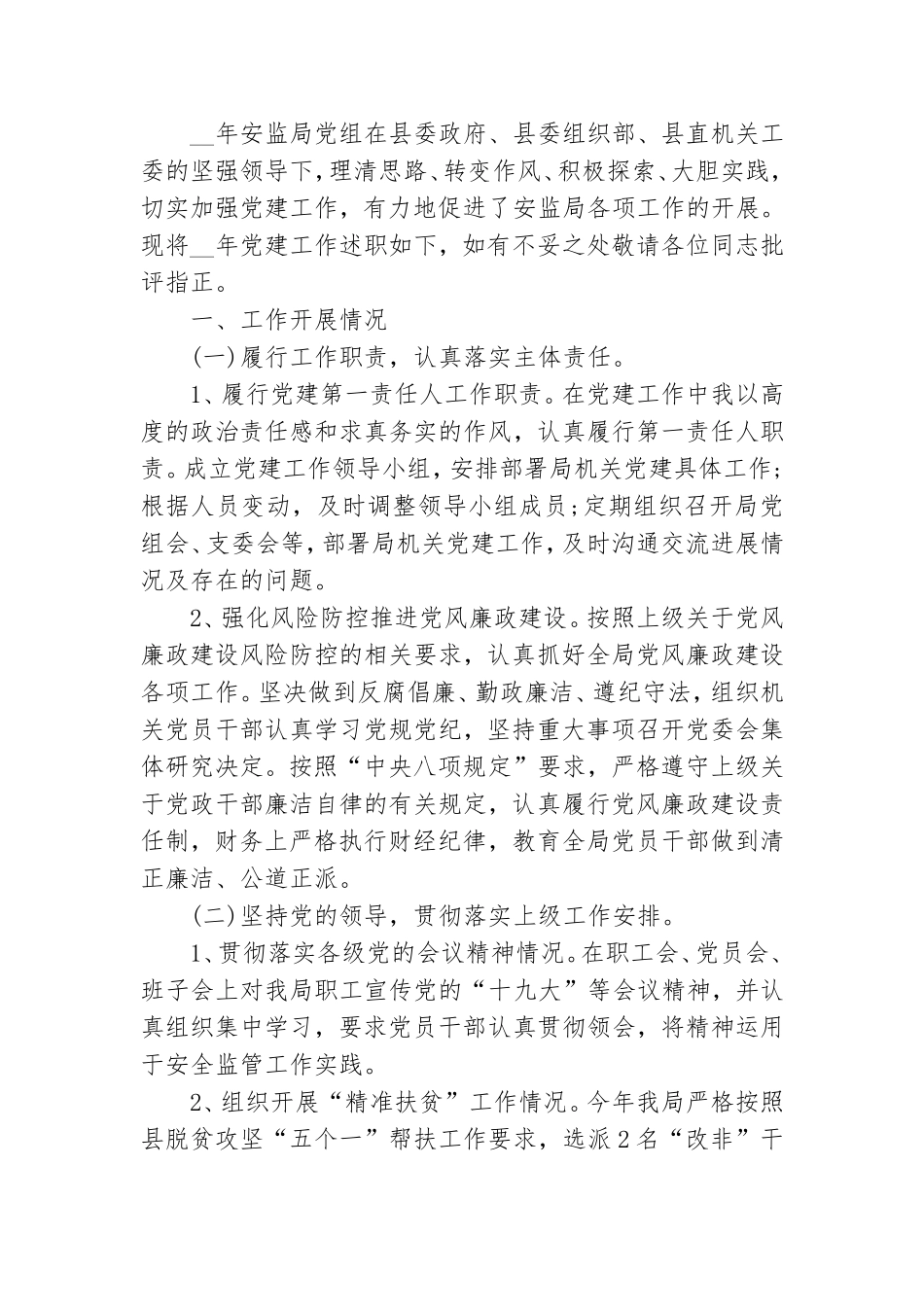 党政领导干部述职报告范文最新三篇.doc_第3页