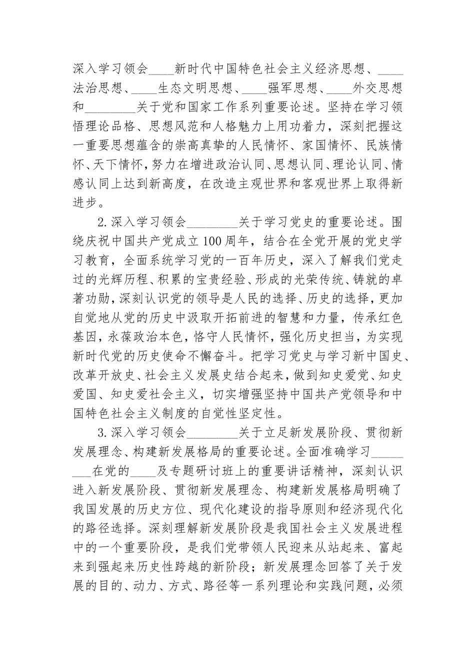 党委中心组学习工作计划模板.doc_第2页