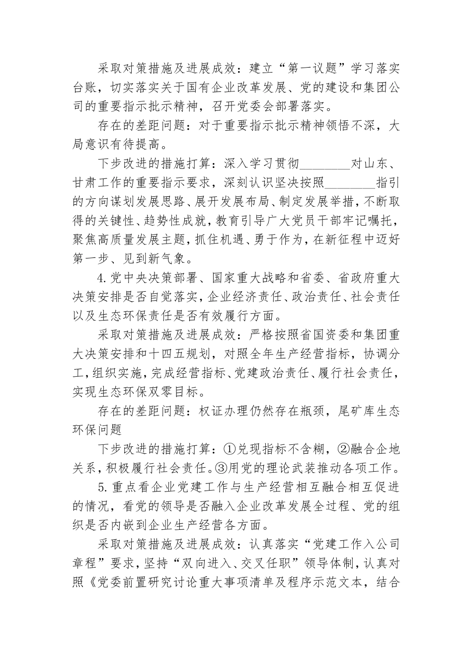 全国国有企业党的建设工作会议精神贯彻落实情况“回头看”报告.doc_第3页
