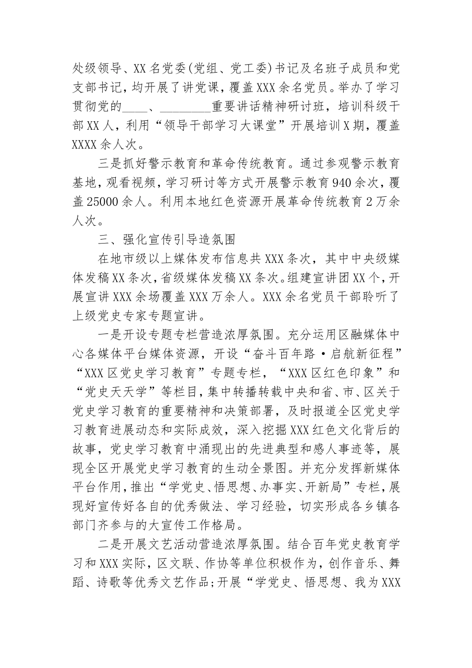 党史学习教育工作情况汇报.doc_第2页