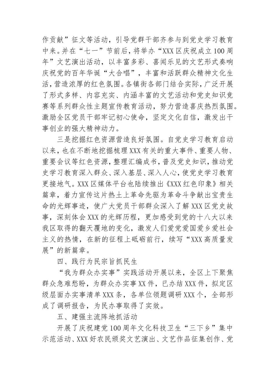 党史学习教育工作情况汇报.doc_第3页