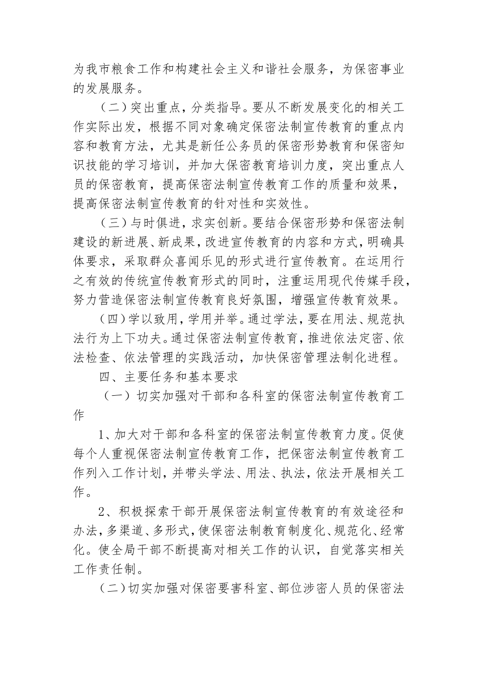 2021年党员干部法治宣传教育工作计划.doc_第2页