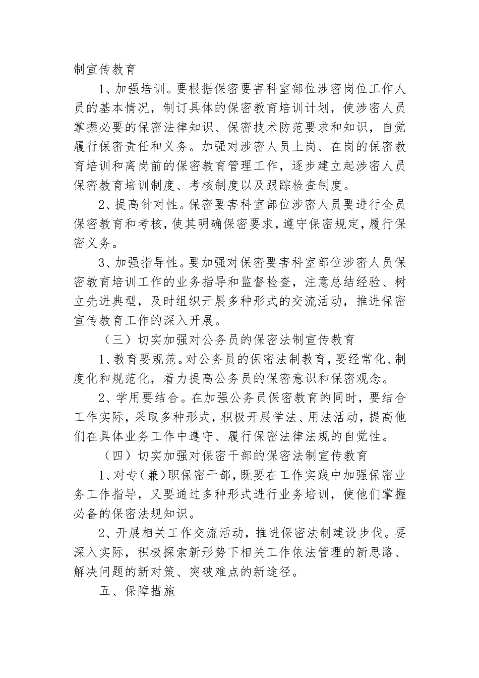 2021年党员干部法治宣传教育工作计划.doc_第3页