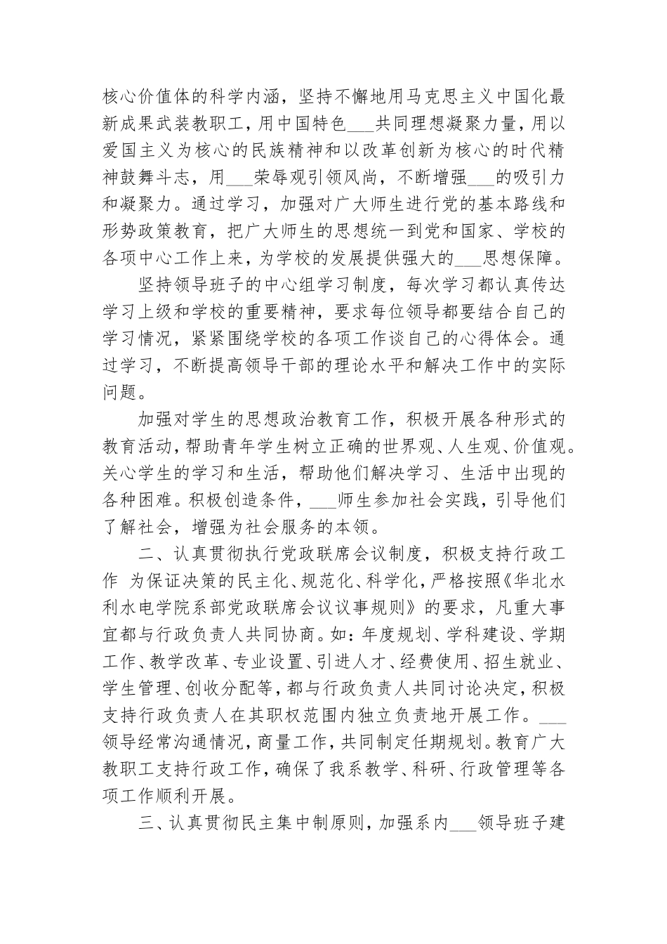 2021年度电力学院党总支工作总结.doc_第2页