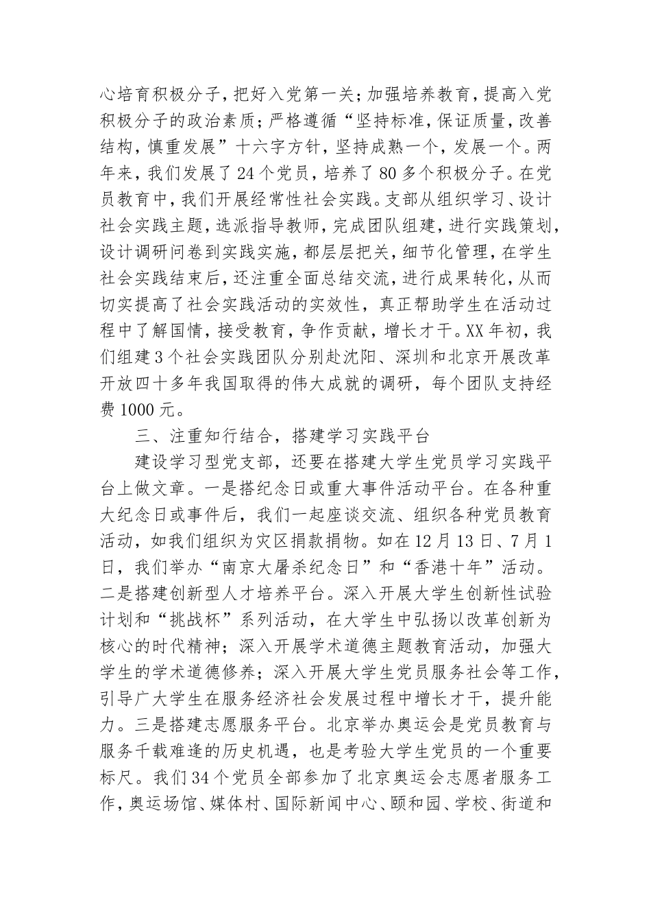 2021优秀党支部事迹材料范文精选.doc_第2页