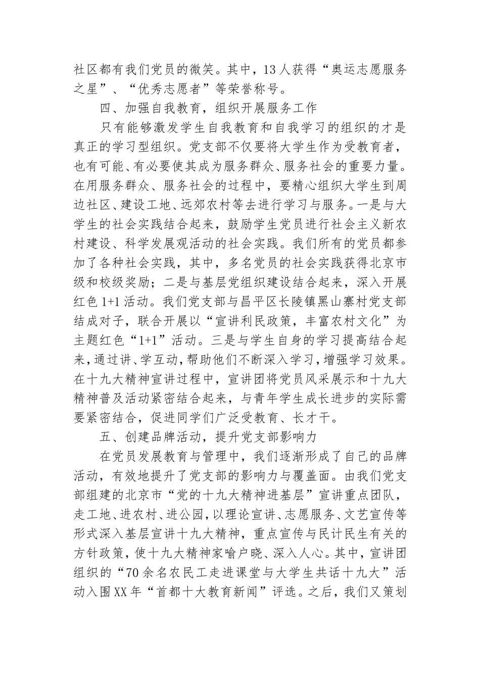 2021优秀党支部事迹材料范文精选.doc_第3页