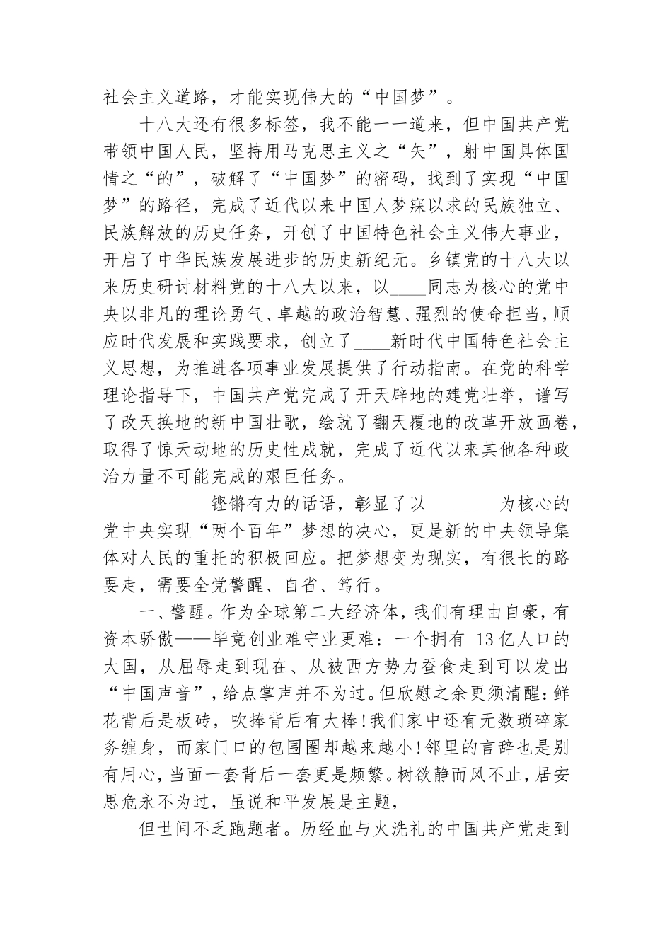乡镇党的十八大以来历史研讨材料.doc_第3页