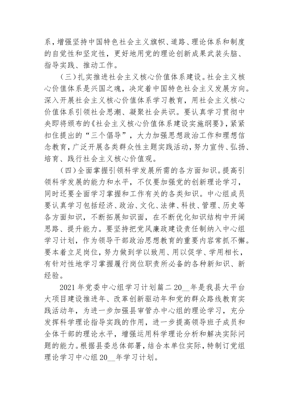 2021年党员党委中心组学习计划二篇.doc_第2页