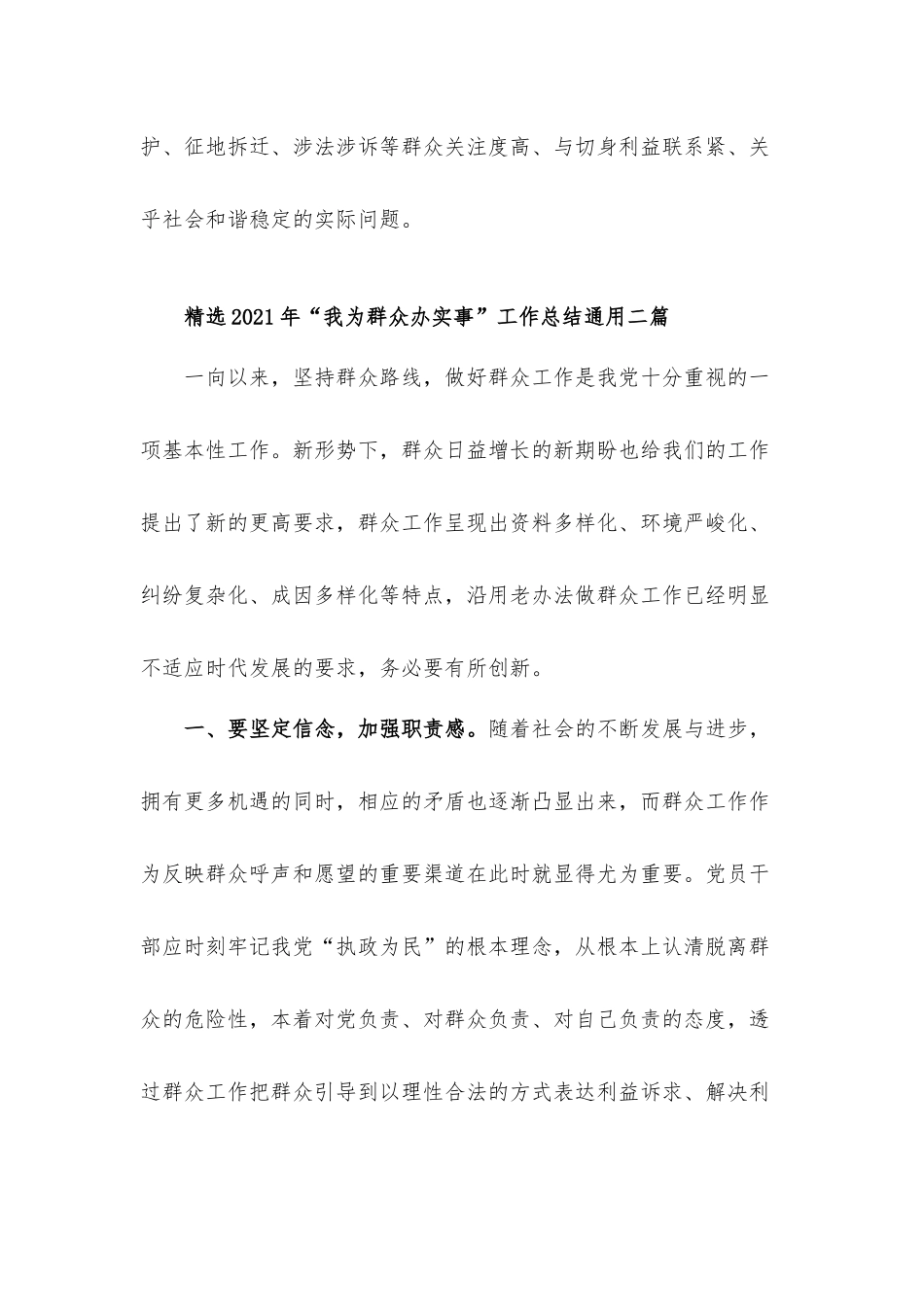 2021年“我为群众办实事”工作总结汇报材料三篇.docx_第3页