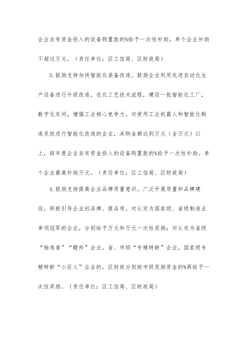 2021年关于促进工业企业高质量发展工作意见发言材料.docx_第2页
