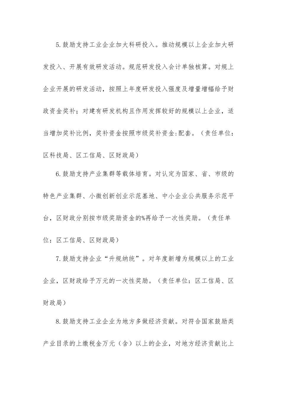 2021年关于促进工业企业高质量发展工作意见发言材料.docx_第3页