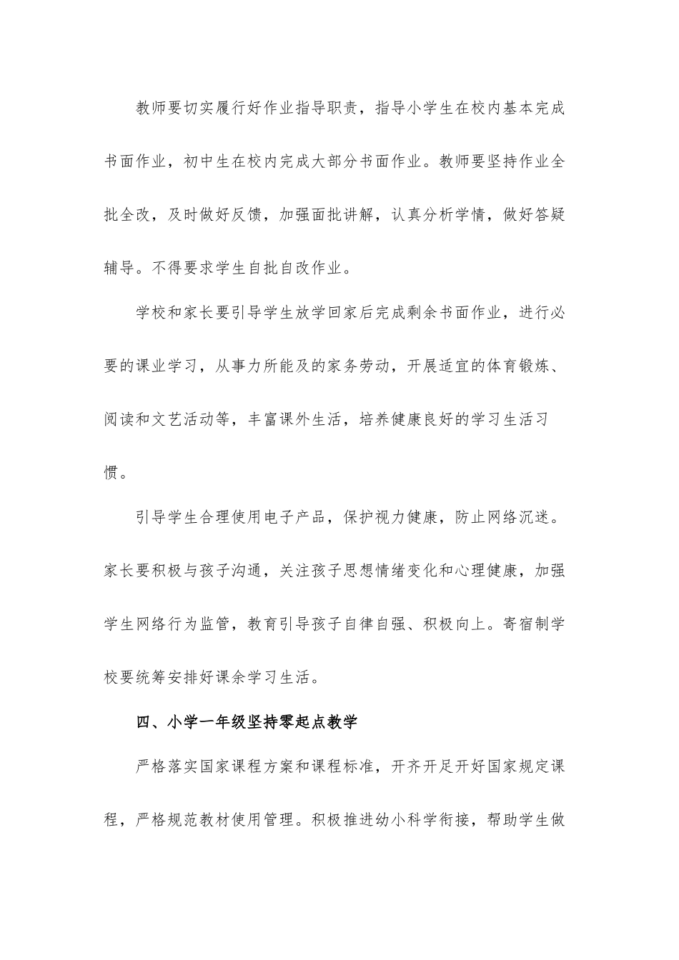 “五项管理”、落实“五育并举”2021年“双减”实施工作方案.docx_第3页