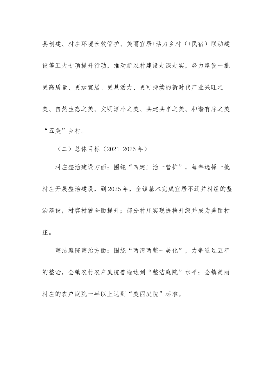 2021年关于新农村建设工作实施工作方案及工作思路材料.docx_第2页