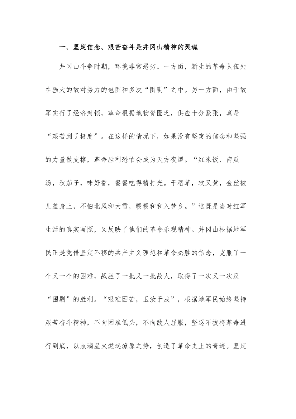 2021年关于组织人事干部赴井冈山考察学习心得体会材料2篇.docx_第3页