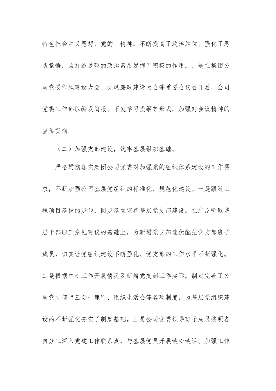 2021年关于国企公司各级党组织党建工作汇报材料.docx_第2页