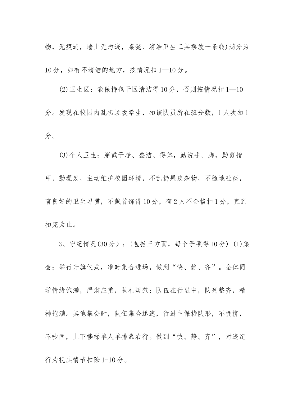 促进优良校风建设班级管理检查评比实施工作方案.docx_第2页