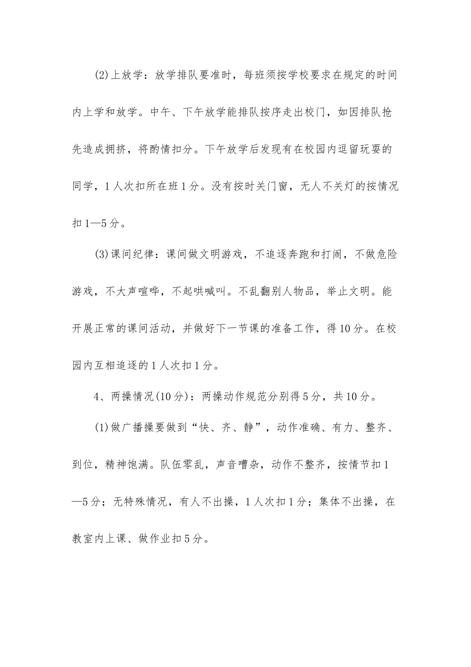 促进优良校风建设班级管理检查评比实施工作方案.docx_第3页