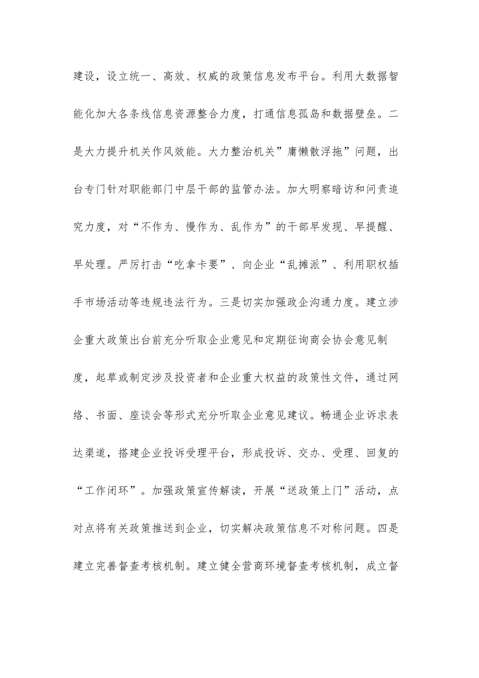2021年在进一步优化营商环境助推民营企业快速发展座谈会上的发言材料.docx_第2页