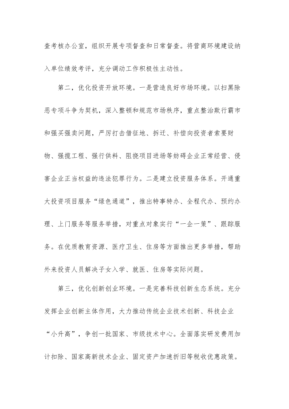 2021年在进一步优化营商环境助推民营企业快速发展座谈会上的发言材料.docx_第3页