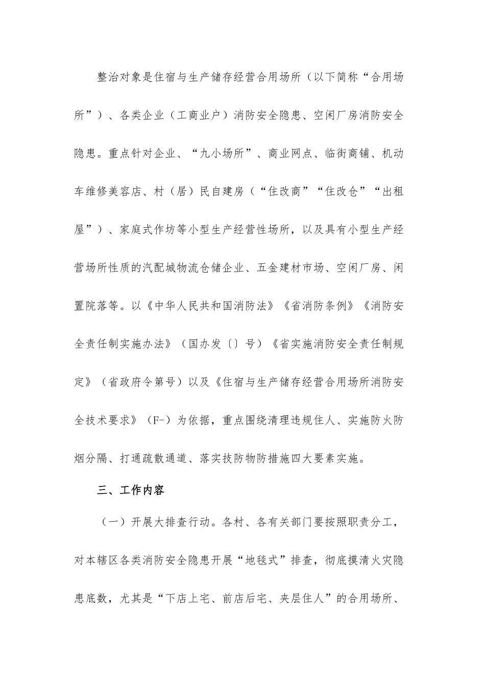 2021年度关于街道消防安全专项整治工作方案.docx_第2页