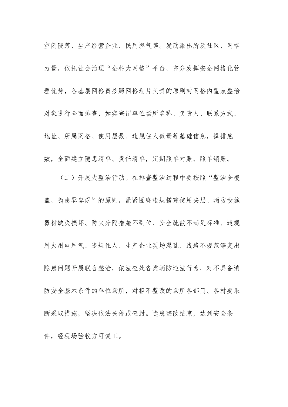 2021年度关于街道消防安全专项整治工作方案.docx_第3页