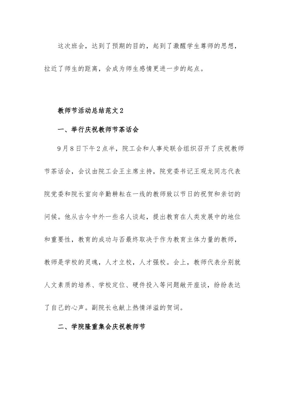 2021年庆祝教师节活动总结汇报材料10篇.docx_第2页