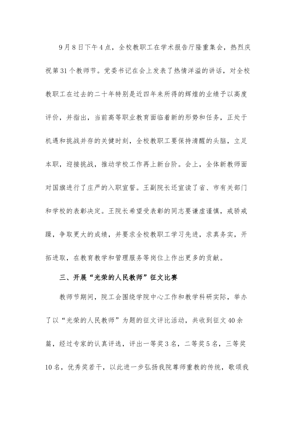 2021年庆祝教师节活动总结汇报材料10篇.docx_第3页