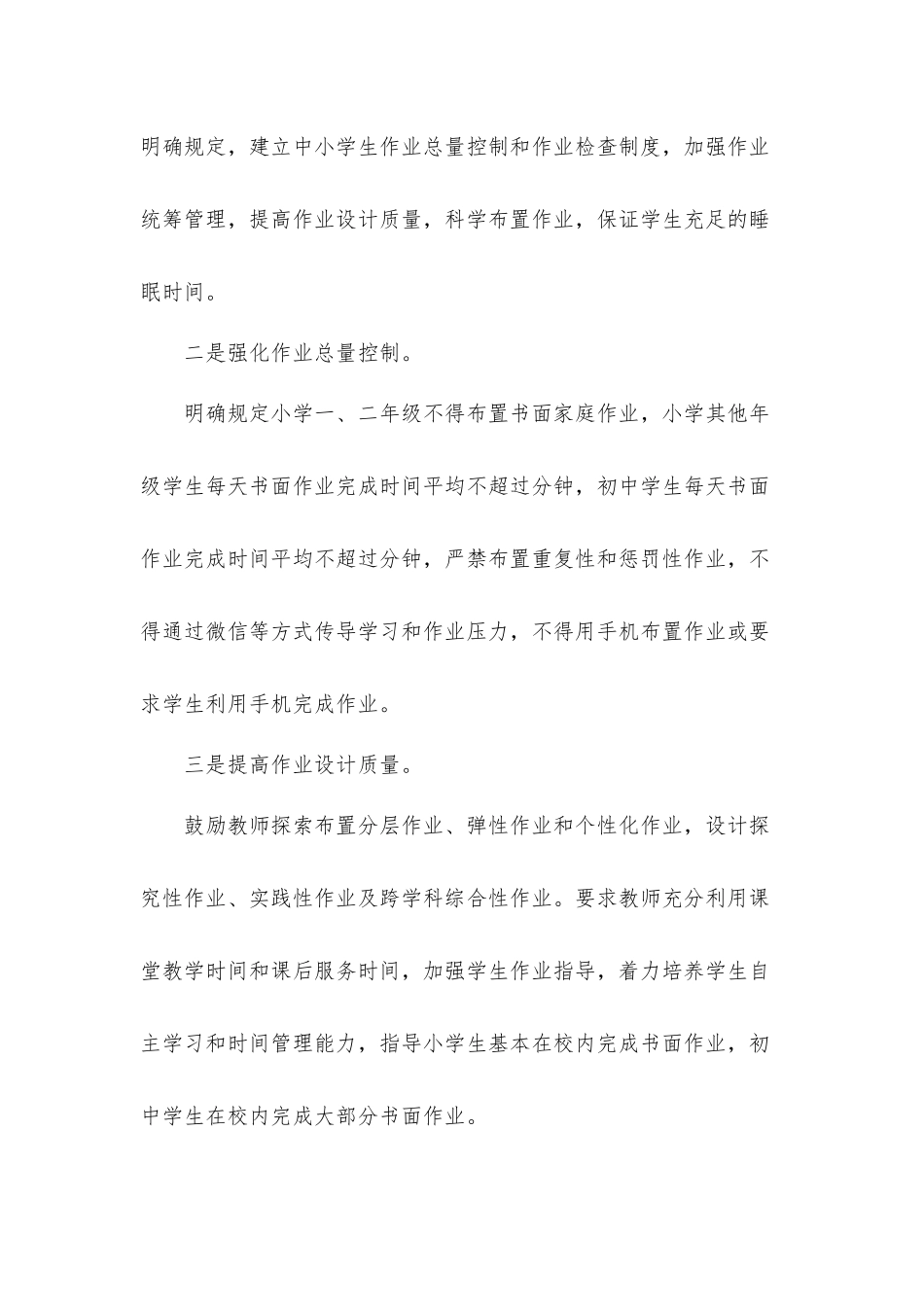 广大考生“减负”“降压”2021年义务教育学生“双减”工作落实情况汇报材料2篇.docx_第2页