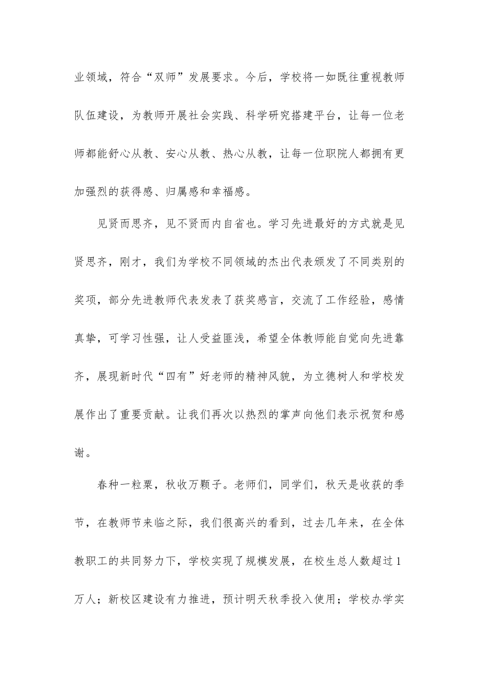 关于2021年高校党委书记在教师节表彰大会上的讲话发言材料.docx_第2页