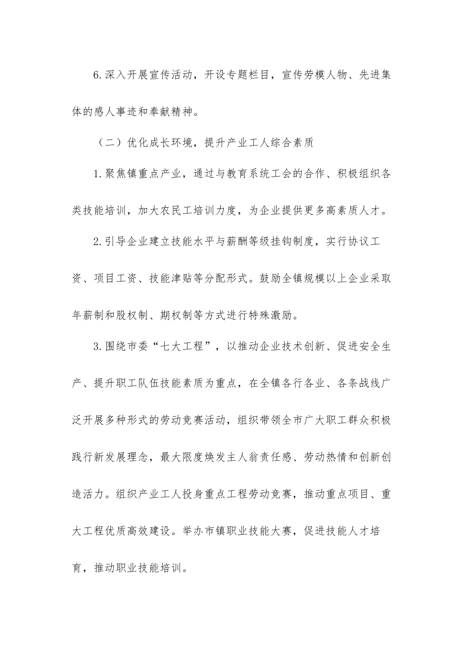 2021年关于新时期产业工人队伍建设改革措施汇报材料.docx_第3页
