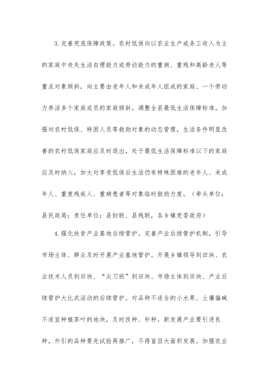 巩固拓展脱贫攻坚成果关于2021年推进乡村振兴实施工作方案.docx_第3页