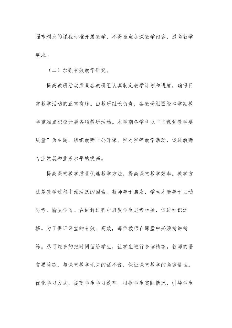 全面推进素质教育关于2021年小学开展“双减”实施工作方案.docx_第2页