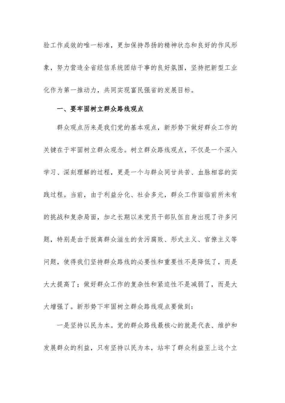 开展党的群众路线教育实践活动学习心得体会2篇.docx_第2页