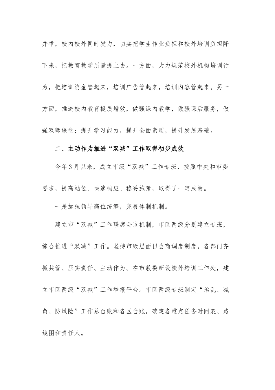 2021义务教育学生“双减”工作落实情况汇报材料2篇.docx_第2页
