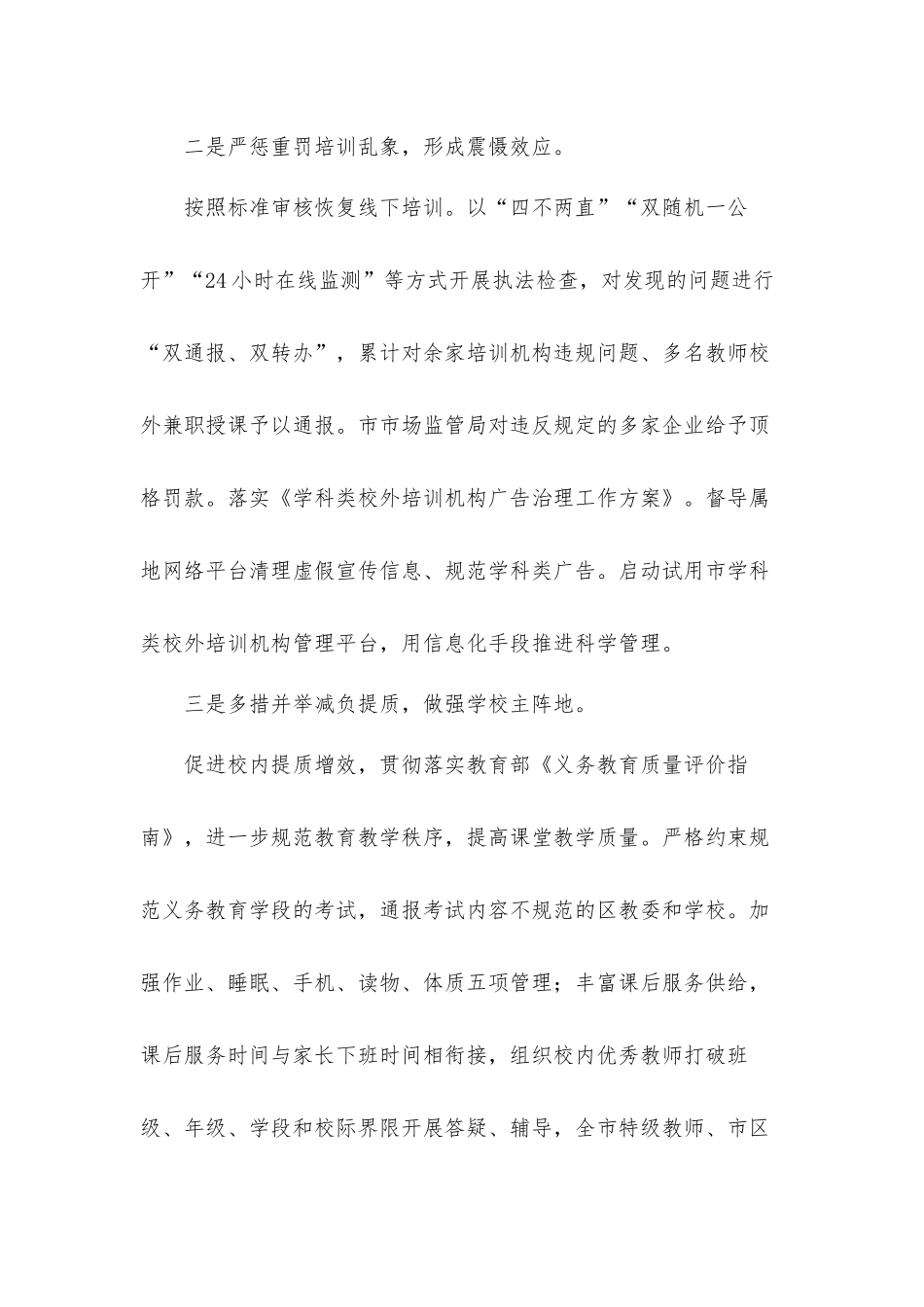 2021义务教育学生“双减”工作落实情况汇报材料2篇.docx_第3页