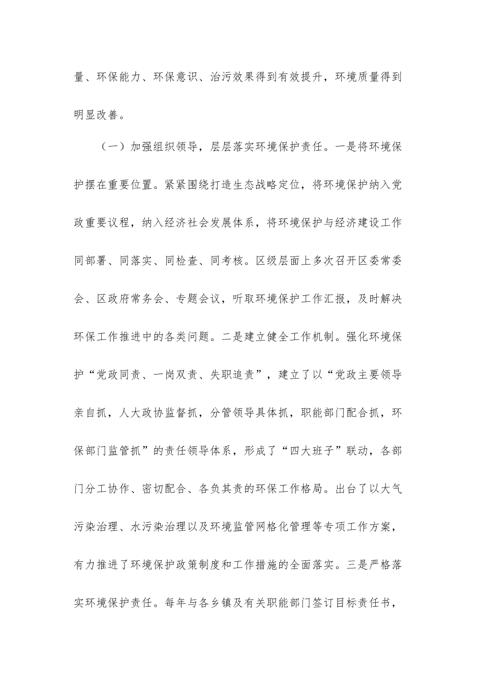 环保督察组关于2021年生态环境保护工作情况发言材料.docx_第2页