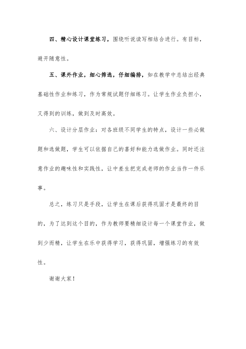 学校发挥双减政策的演讲稿发言材料3篇.docx_第2页