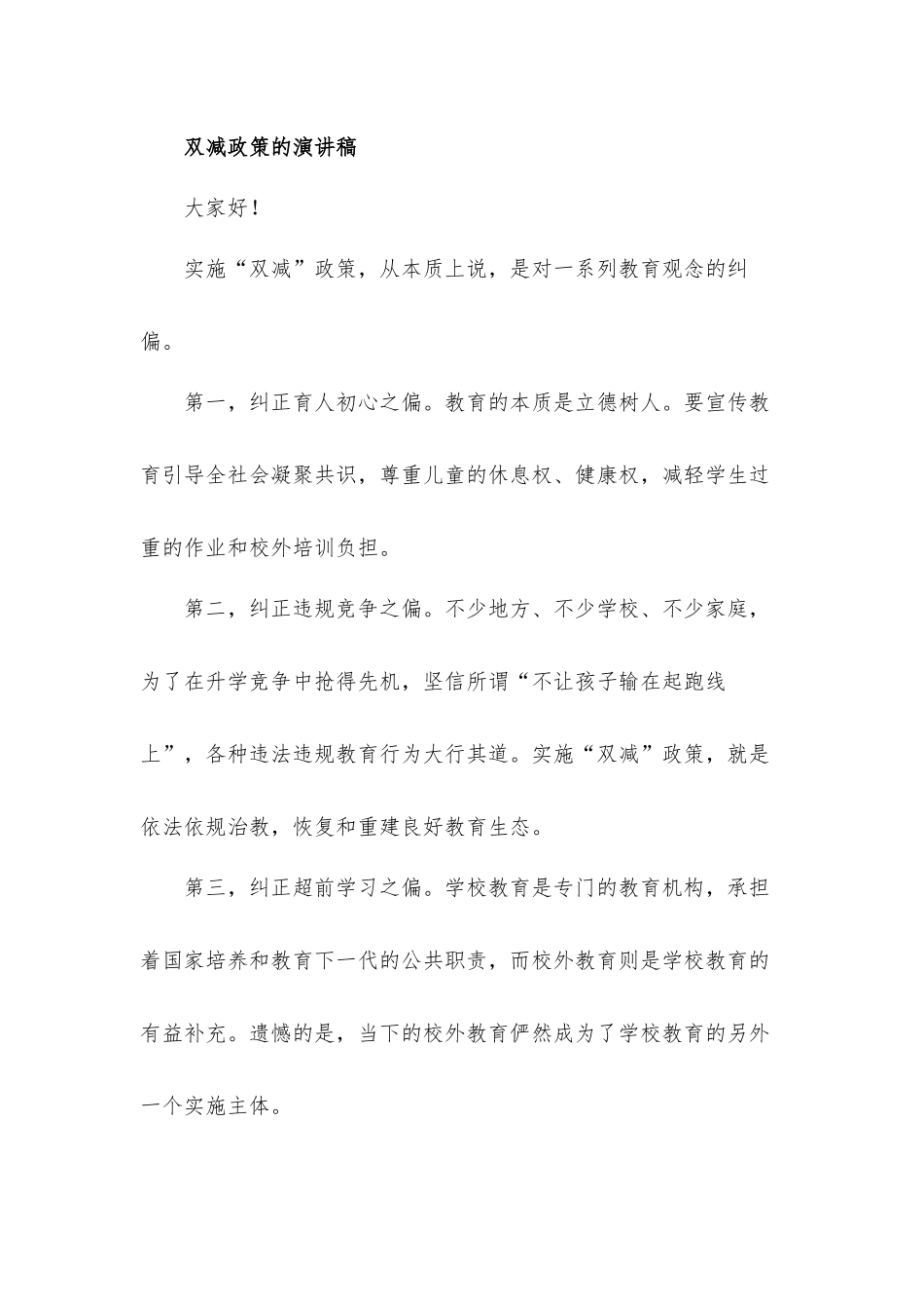 学校发挥双减政策的演讲稿发言材料3篇.docx_第3页