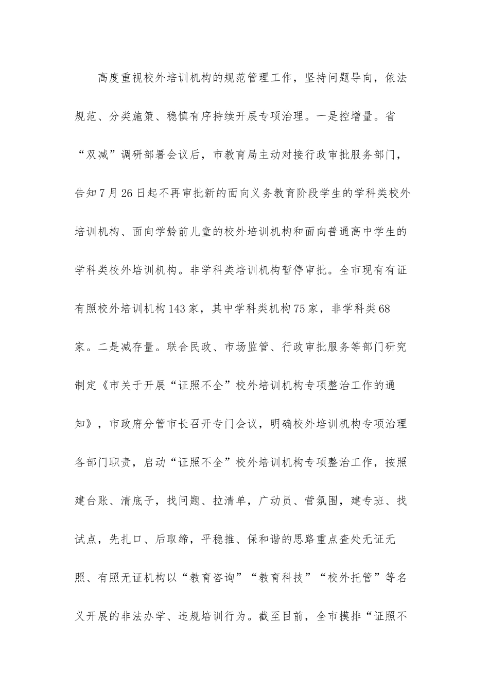 中小学义务教育“双减”工作落实情况汇报材料4篇.docx_第3页