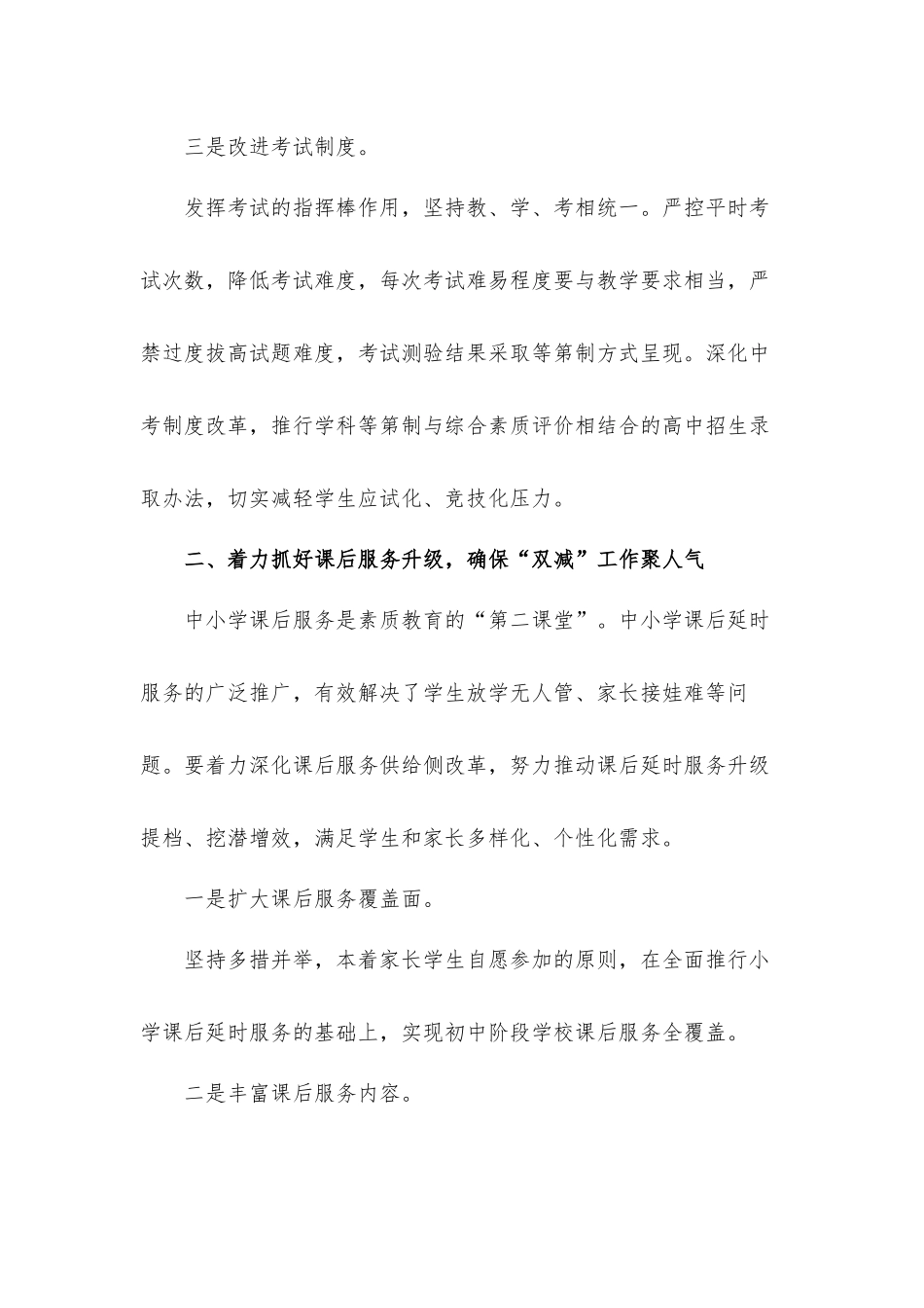 推进“双减”工作2021年义务教育学生“双减”工作落实情况汇报材料2篇.docx_第2页