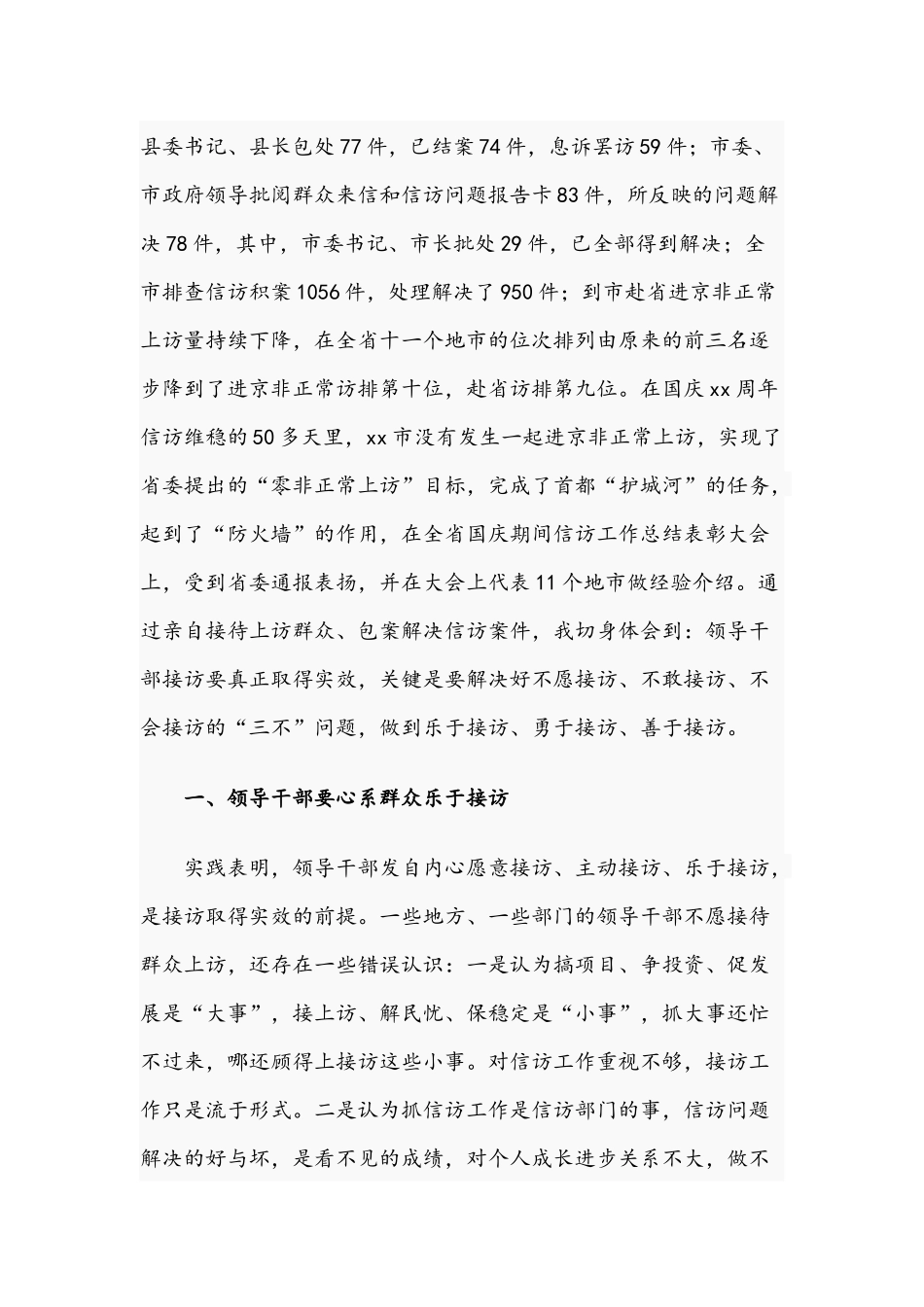 2021年关于领导干部做好信访工作的经验交流材料文稿.docx_第2页